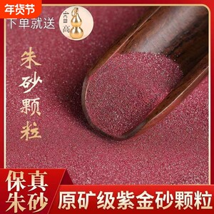 朱砂原石粉5克|超2000次加购