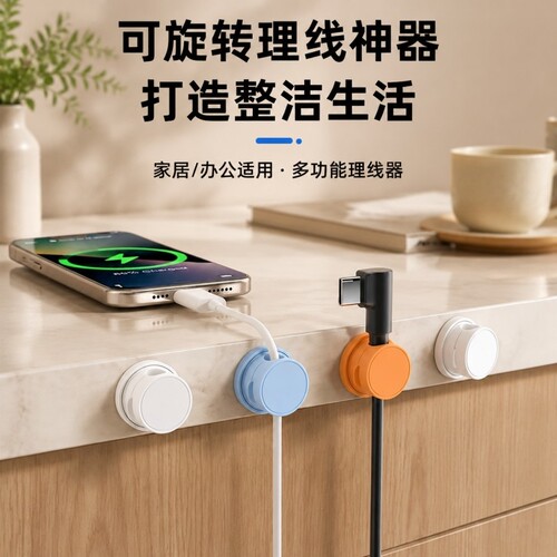 旋转理线器桌面数据线收纳整理集线手机充电线可旋转夹固定理线器