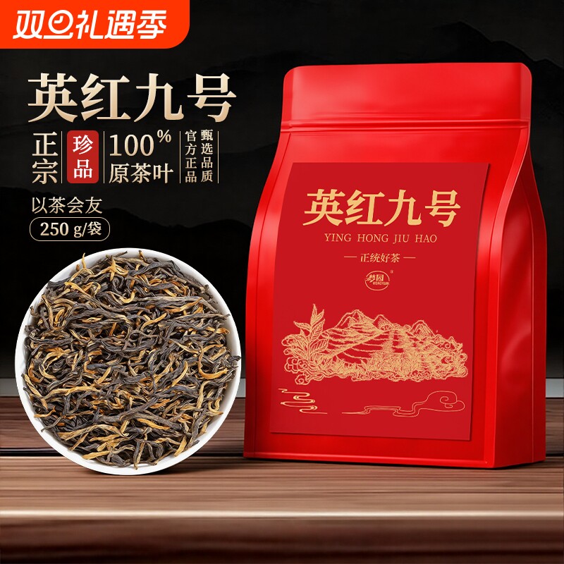 英德红茶英红九号官方旗舰店正品2025新茶浓香型养胃茶叶自己喝