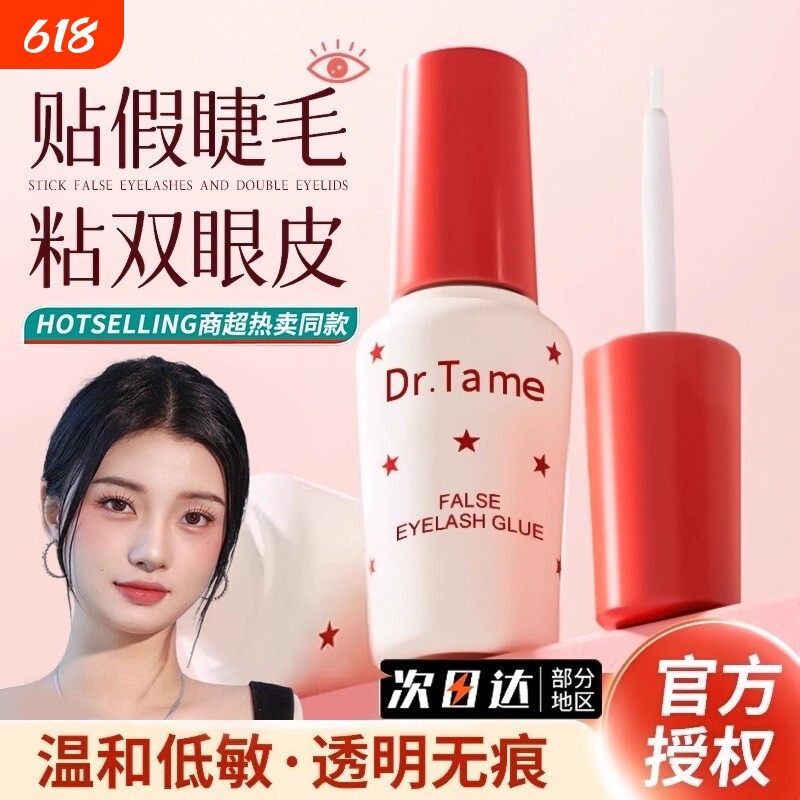 防过敏假睫毛胶水正品自嫁接双眼皮一次性美睫店专用牢固孕妇持久