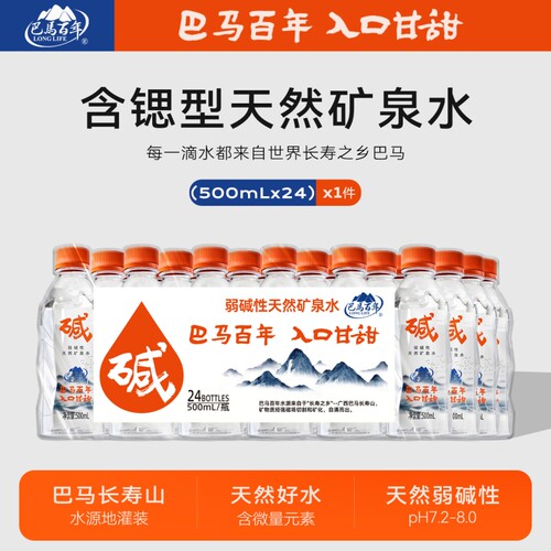 矿泉水长寿乡巴马水弱碱性天然品牌价小分子饮用水500mlx24瓶膜包