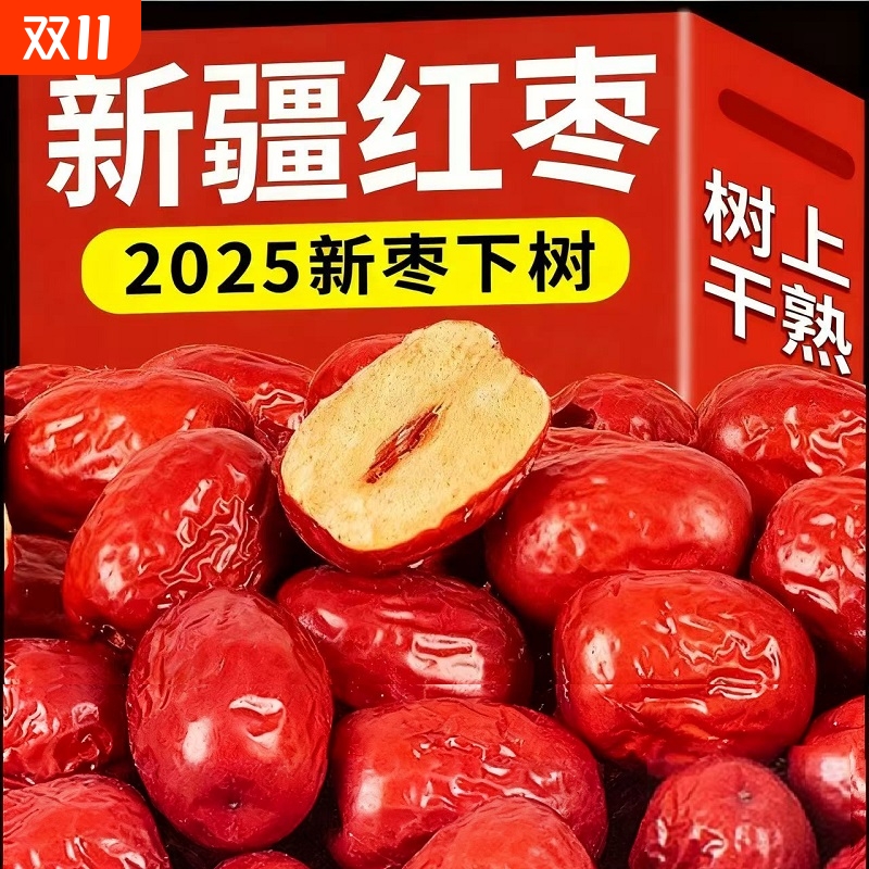 新疆红枣免洗若羌灰枣特级新枣大枣干货特产零食想你栆孕妇补气血