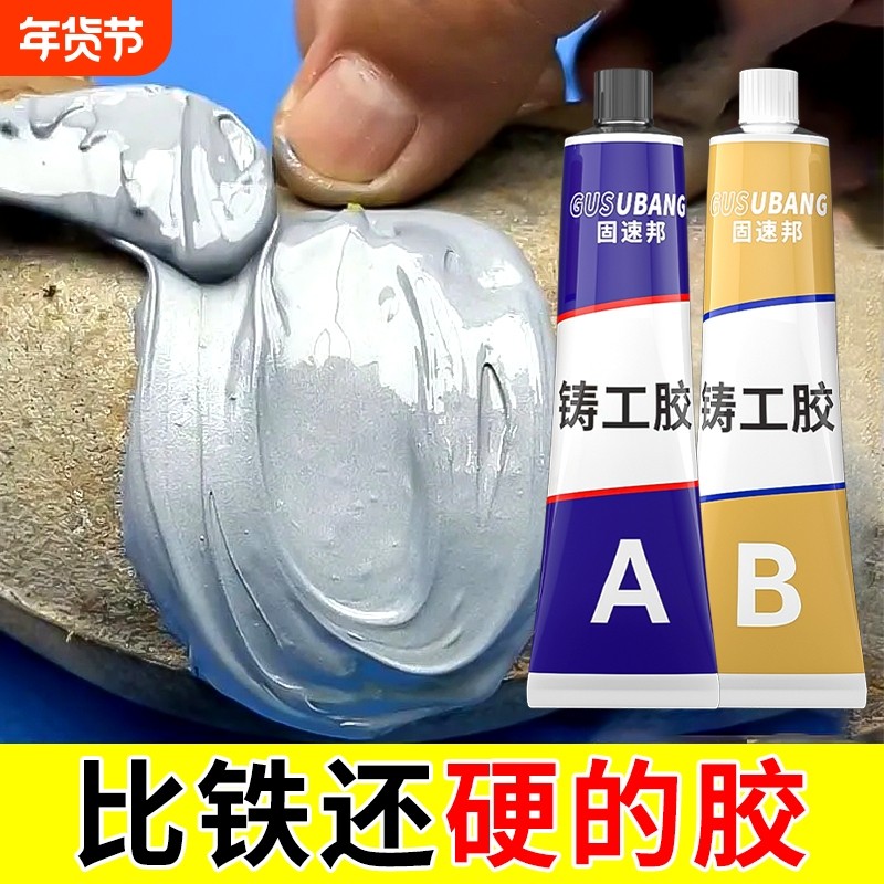 ab胶水强力铸工胶耐高温焊接胶超强力粘铁暖气片水箱油箱不锈钢专用金属修补剂万能沾水管补漏防水神器焊接剂,文具电教/文化用品/商务用品,胶水,淘宝优惠券,粉丝福利购,淘宝优惠卷