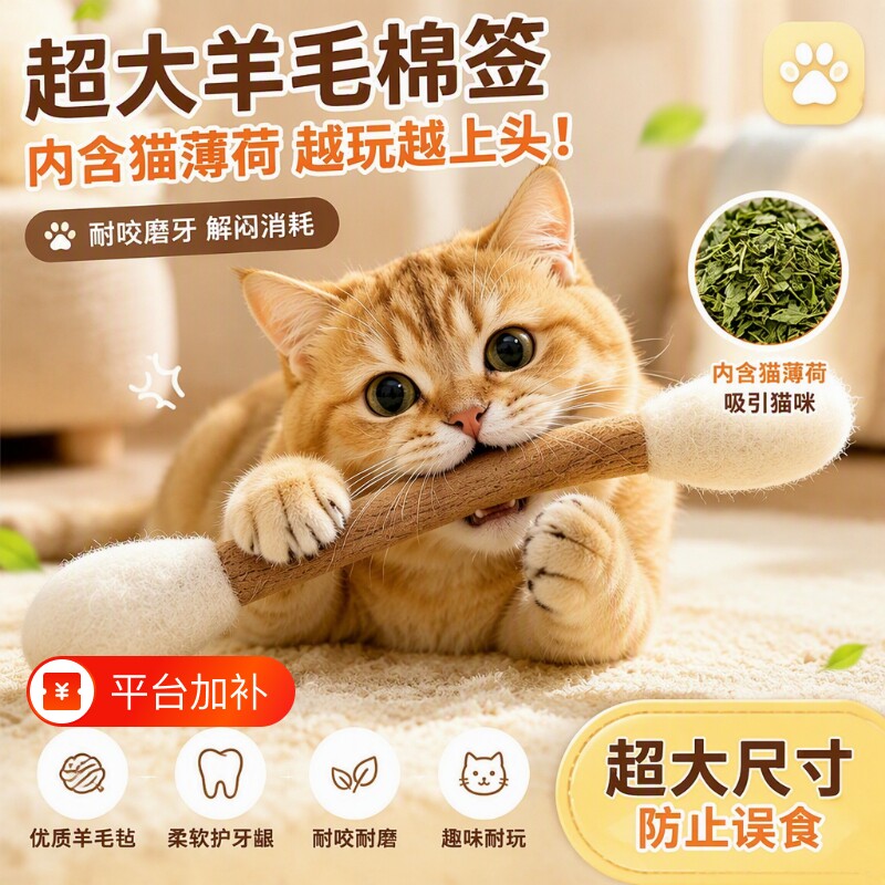 宠物猫咪羊毛棉签猫薄荷玩具小猫逗猫棒巨型棉棒磨牙大号解闷消耗