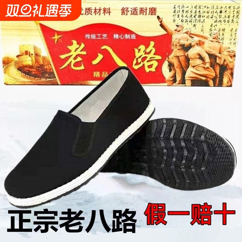 老八路工作鞋防滑男女硫化底军单鞋休闲老北京布鞋布底秋季耐磨