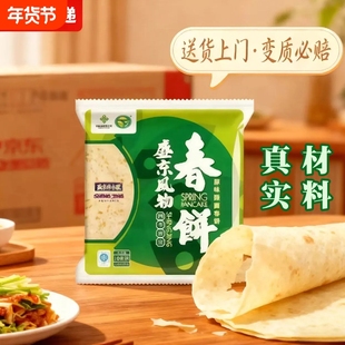 盛京风物春饼皮350g原味烫面薄饼烙馍家用早餐即食速食春卷饼袋装