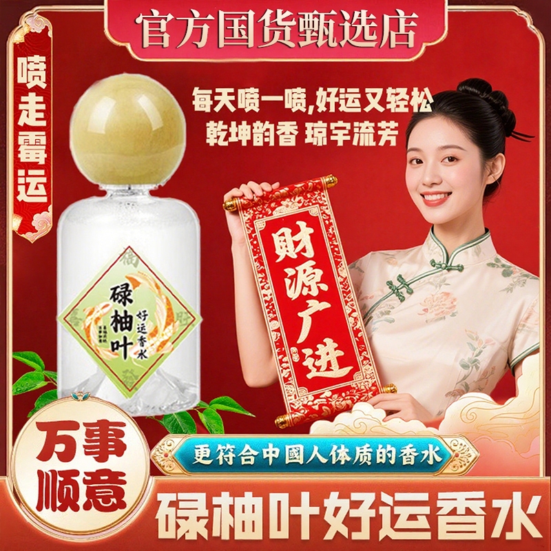 博主推荐香港碌柚叶好运香水