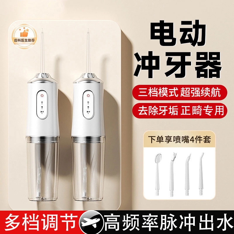 牙医推荐】家用便携式电动冲牙器