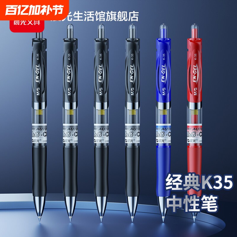 晨光K35按动中性笔学生0.5黑笔签字笔商务子弹头水笔考试办公用品黑色子弹头按压式蓝黑红笔教师办公文具顺滑
