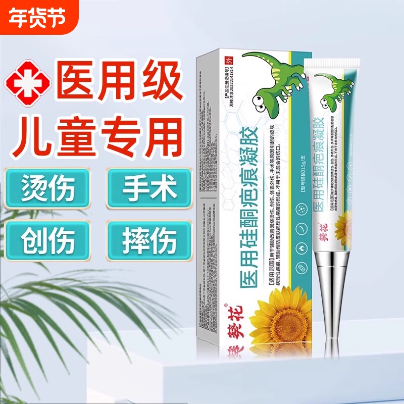 葵 花医用硅酮疤痕凝胶祛疤膏去疤痕除疤膏增生剖腹儿童产烫伤