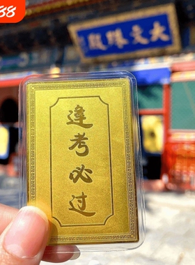 文殊菩萨上岸中考高考考研礼物护身考试考必过金榜题名铜卡学生牌