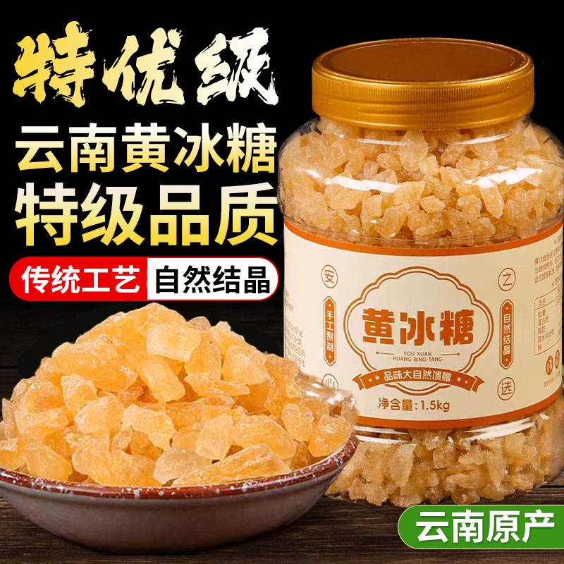 正宗云南老冰糖块罐装泡茶泡酒专用特产级甘蔗碎多晶土黄冰糖小粒