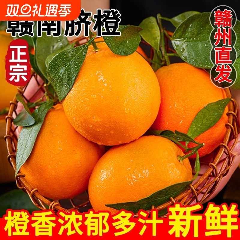 江西橙子赣南脐橙新鲜正宗现摘当季应季孕妇水果手剥橙9斤果园