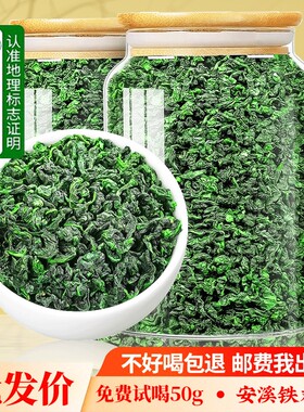 安溪铁观音2026新茶春茶特级正味