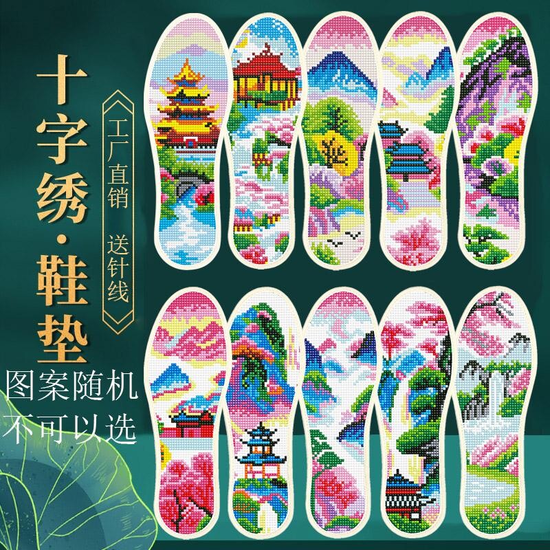 十字绣鞋垫新款带针线半成品手工刺绣2026年男女绣花七层防臭吸汗