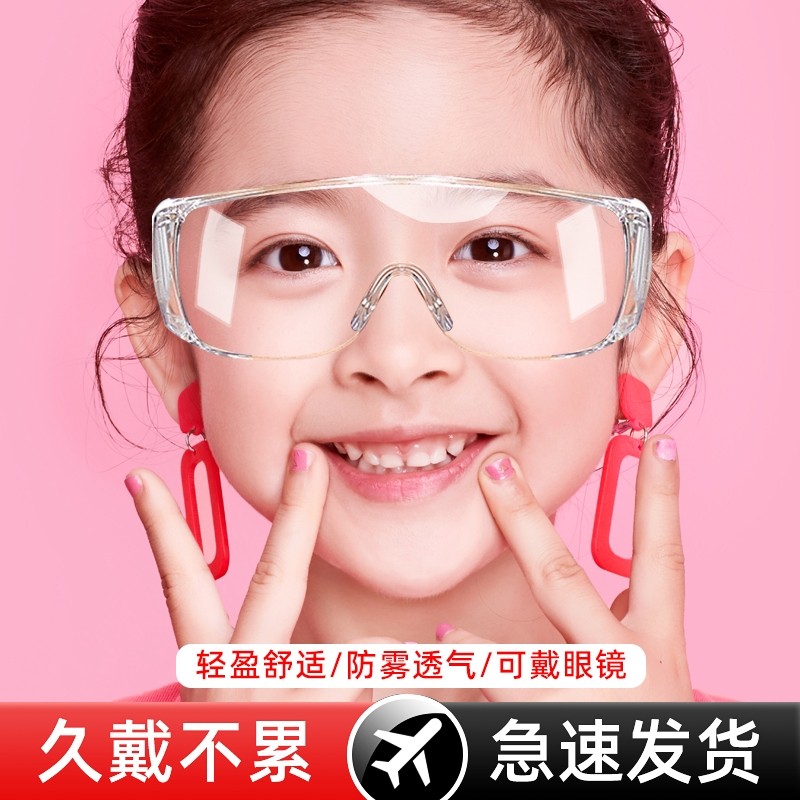 儿童护目镜学生实验防风沙打水仗防飞溅防护眼镜骑行可戴挡风科学