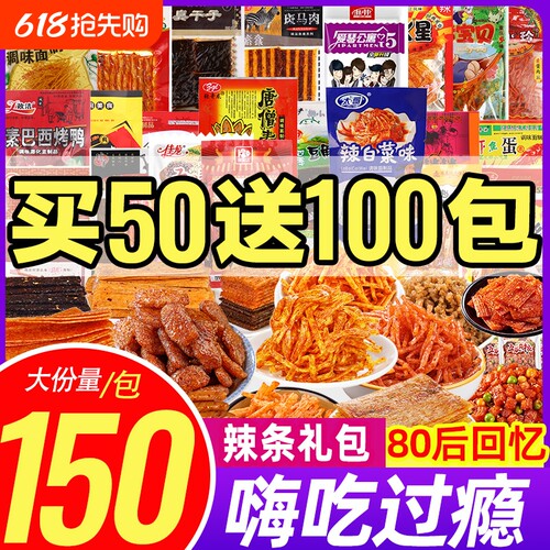 辣条小零食零食大礼包儿时经典8090后网红爆款大刀肉臭干子辣片