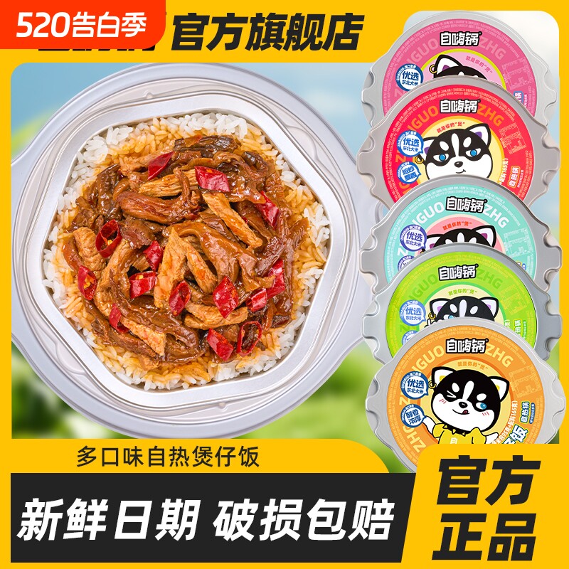 自嗨锅自热米饭煲仔饭懒人速食食品早餐午餐夜宵火锅方便即食料理