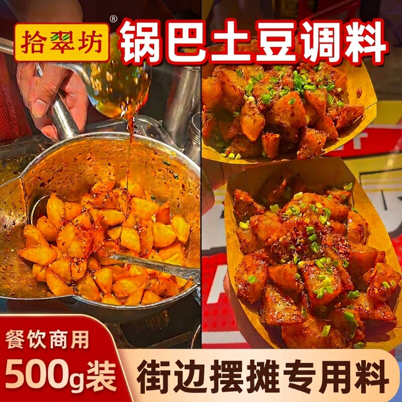 锅巴土豆酱料商用糖醋麻辣云南炸洋芋调料豆腐专用拌料配料调味料