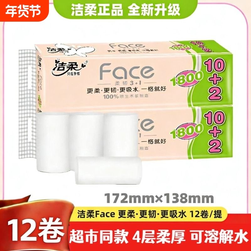 洁柔卷纸家用卫生纸无芯4层长卷纸1800克12卷实心厕纸巾学生有芯,洗护清洁剂/卫生巾/纸/香薰,卷筒纸,淘宝优惠券,粉丝福利购,淘宝优惠卷