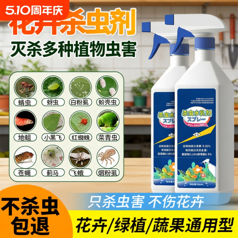 杀虫药花卉植物杀虫剂月季花病虫害常用药除蚜虫非红蜘蛛绿植专用