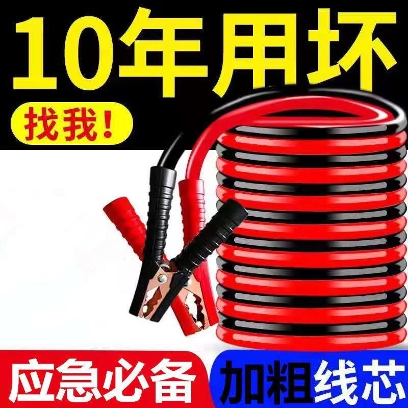 德国进口汽车电瓶线搭火线连接线加粗纯铜搭电线打火线铜线紫铜