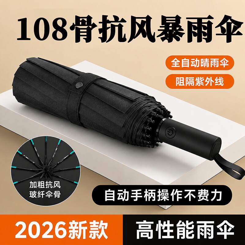 全自动雨伞男加大加厚加固晴雨两用折叠女防紫外线遮阳伞手动新款