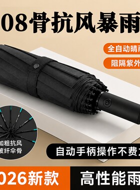 【超10万人加购】自动加大晴雨伞