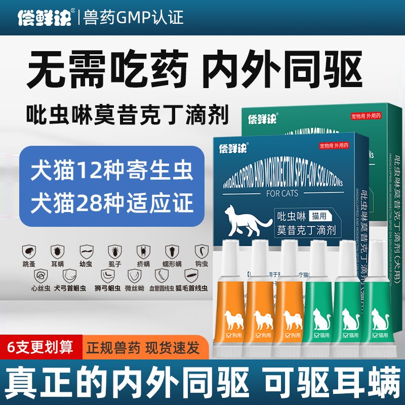 猫咪驱虫药体内外一体驱虫宠物幼犬猫狗专用跳蚤耳螨莫昔克丁滴剂