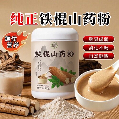 铁棍山药粉高品质|139人收藏