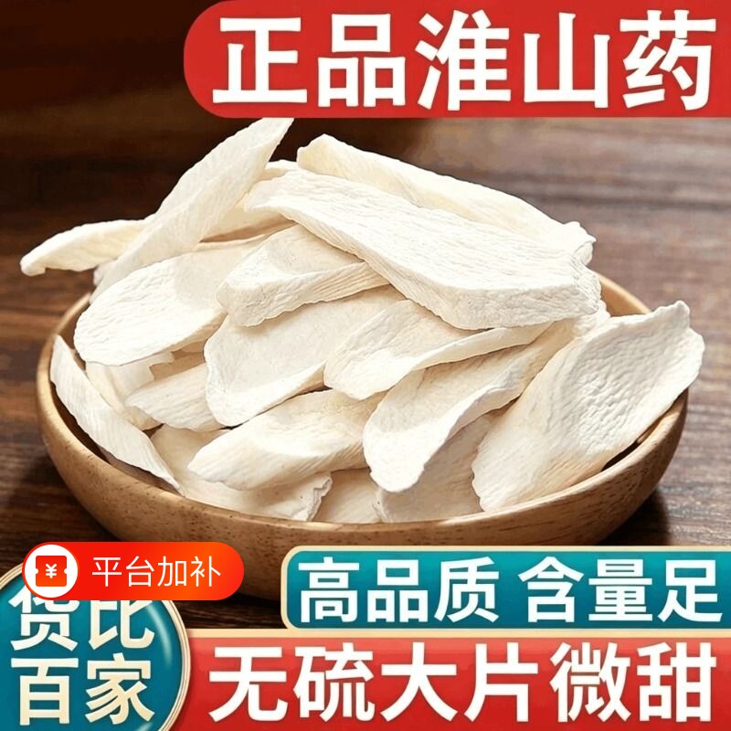 山药干片正宗河南温县焦作垆土铁棍山药片怀淮山药干片干货中药材