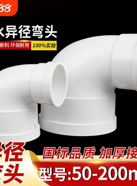 pvc排水变径弯头弯头变径50