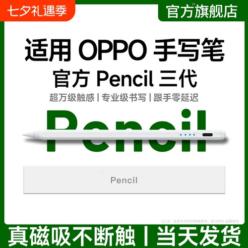 2026全新升级适用OPPO电容笔