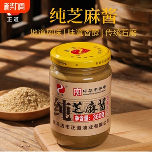 正道芝麻酱火锅蘸料纯小包装 麻酱火锅家用中华老字号 正宗桶装