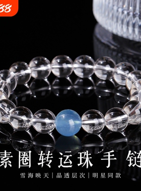 白水晶手链女海蓝宝转运珠手串