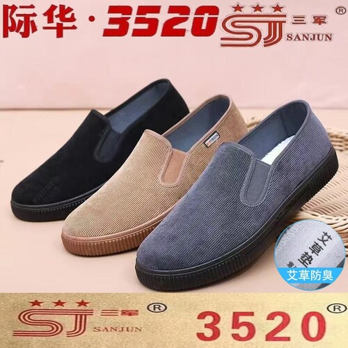 三军际华3520艾草防臭软底布鞋