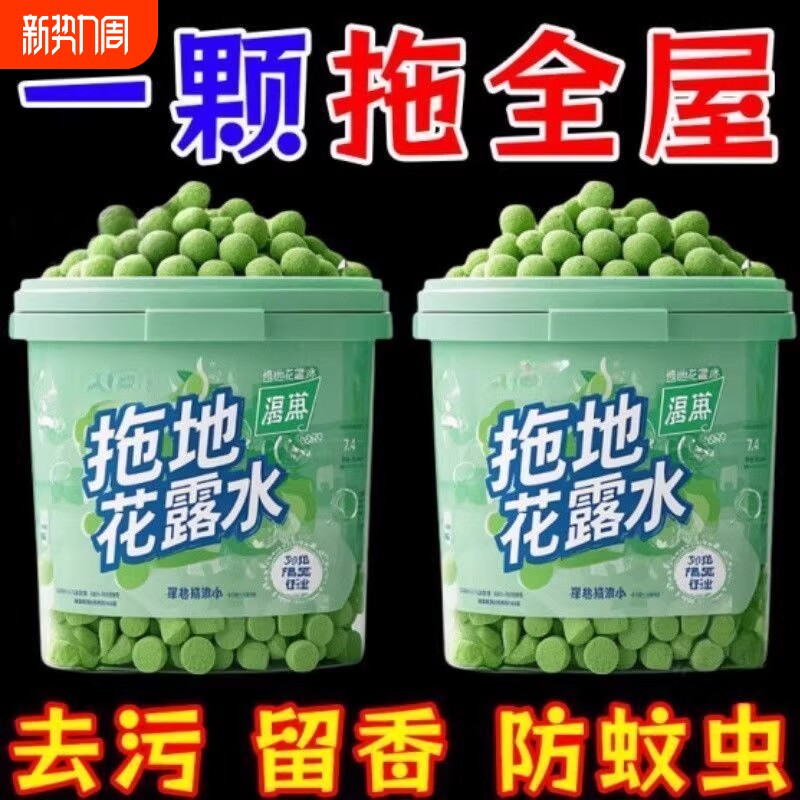 花露水泡腾片浓缩强效强力拖地专用清洁蚊虫家用宿舍酒店驱蚊香水