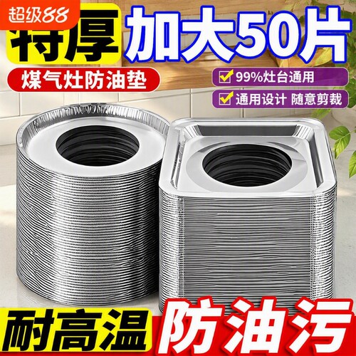 加厚圆形防油垫30片|超1万次加购