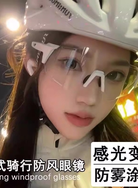 2026新款户外骑行眼镜男女防雾变色自行车眼镜日夜两用户外护目镜