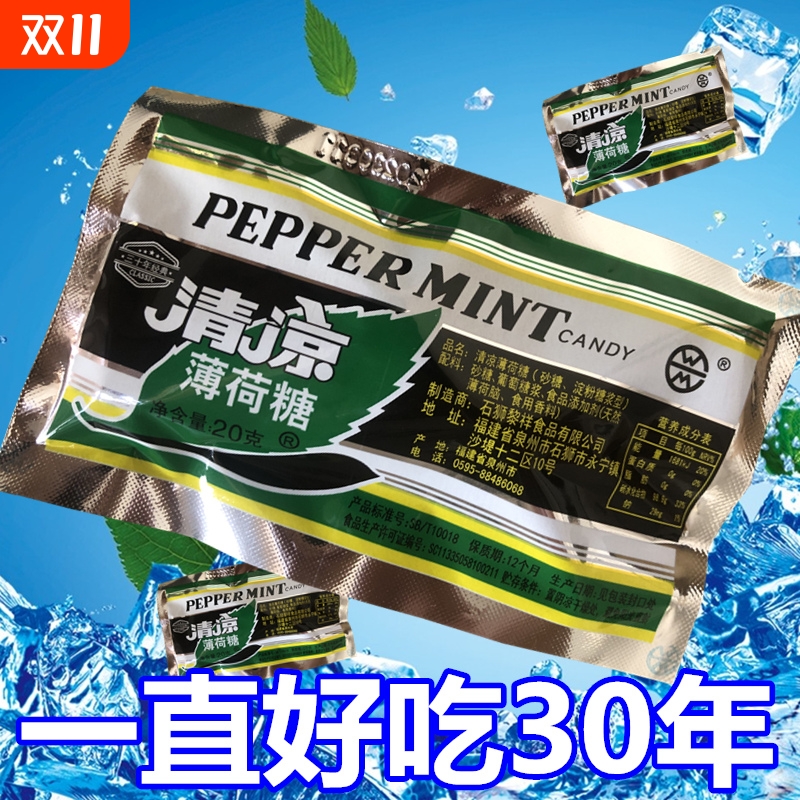 黎祥清凉薄荷糖老式80后绿色提神醒脑糖果薄荷味童年零食经典润喉