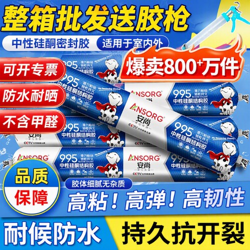 995结构胶小支玻璃胶强力高粘度室外防水耐候中性硅酮门窗瓷砖墙