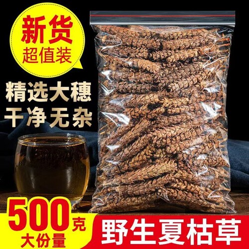 夏枯草500g中药材|超8000次加购