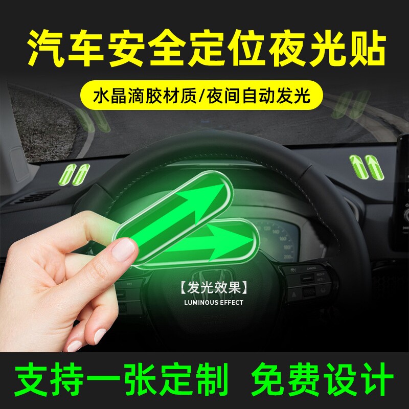 驾驶辅助标识定位贴定位神器车贴纸新手上路汽车距判断夜光贴安全