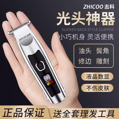 志科发廊雕刻剃光头理发器
