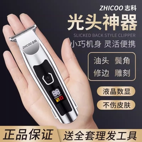 志科理发器液晶款|超4000次加购