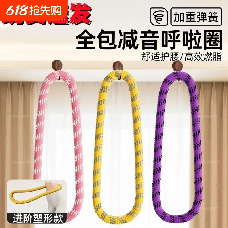 呼啦圈弹簧静音减肥收腹加重瘦腰软体肚子燃脂家用成人健身瘦身