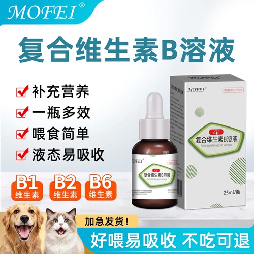 mofei复合维生素类药【兽药级】