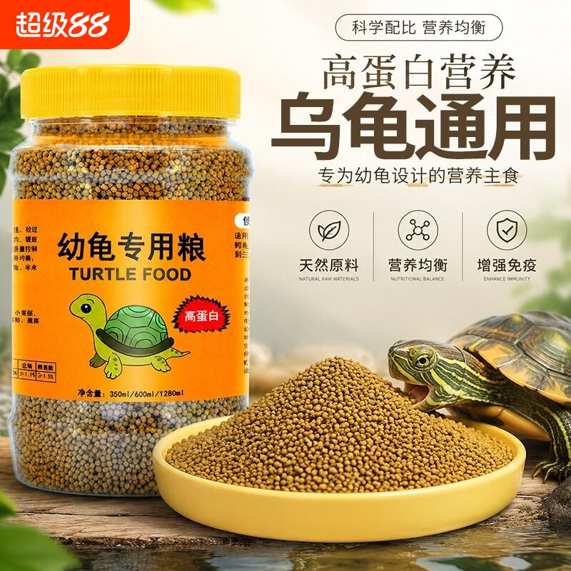 小乌龟通用粮高诱食性高钙高蛋白图片