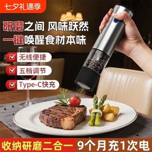 电动研磨器胡椒黑胡椒粒家用海盐花椒粉自动研磨机磨粉机手动充电