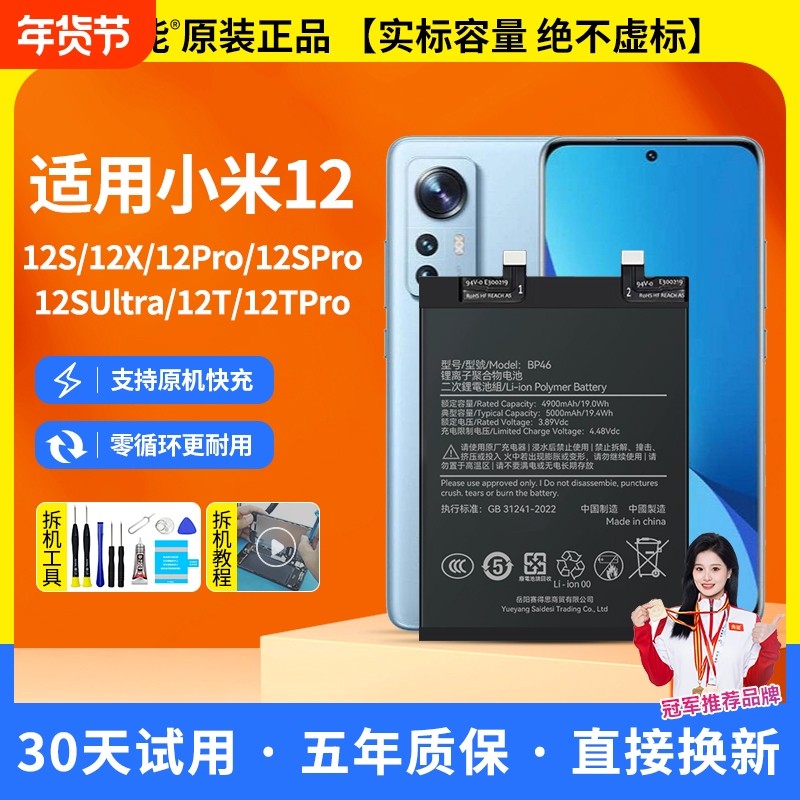 角能适用小米12电池原装12pro天玑版12t手机12spro原